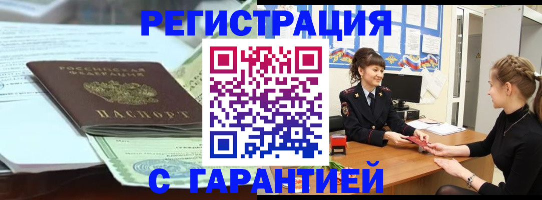 прописка от собственника в Чудово