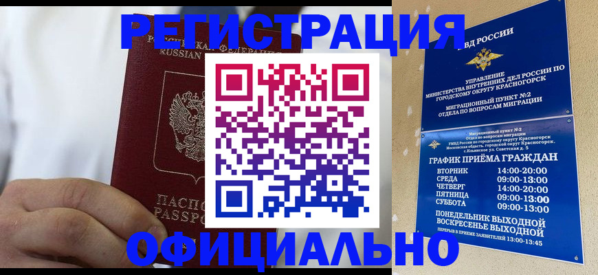 прописка для кредита в Чудово